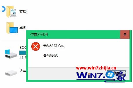 Windows10系统无法访问移动硬盘显示位置不可用如何解决