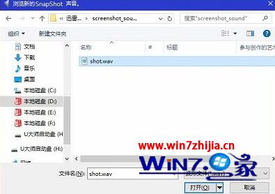 选择解压后文件夹中的shot.wav文件