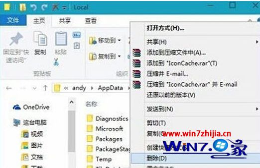 Win10系统重建图标缓存的方法