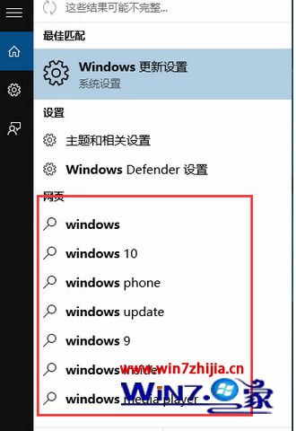 Win10系统清除搜索结果中网页提示的方法