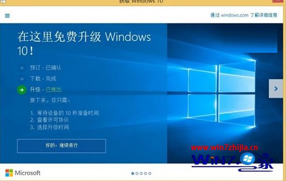 微软为win7/win8.1系统用户更新推送了“获取Windows10”补丁KB3035583