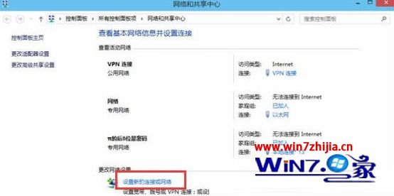 点击“设置新的连接或网络”