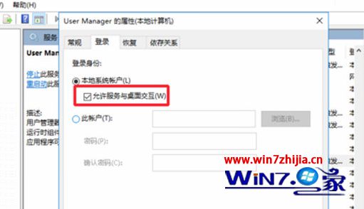 勾选“允许服务与桌面交互”