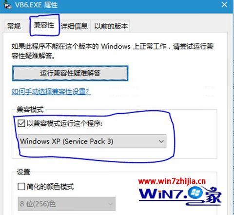 Win10电脑运行vb6.0时拖动鼠标时虚线错位如何解决