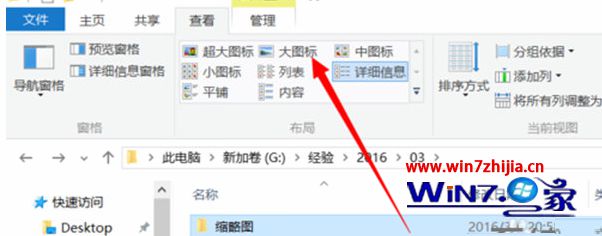 Win10电脑怎么查看缩略图大图