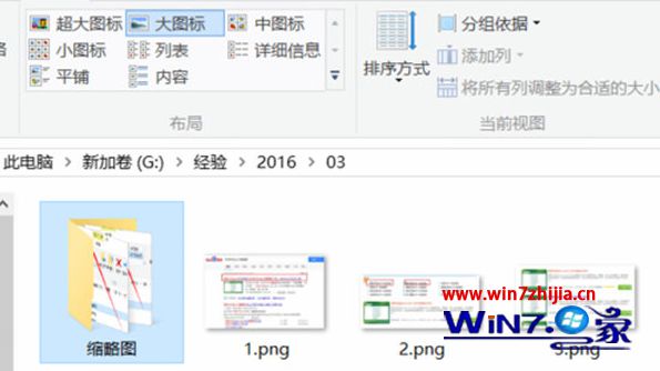 Win10电脑怎么查看缩略图大图