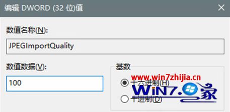 Windows10系统关闭壁纸图片自动压缩功能的方法