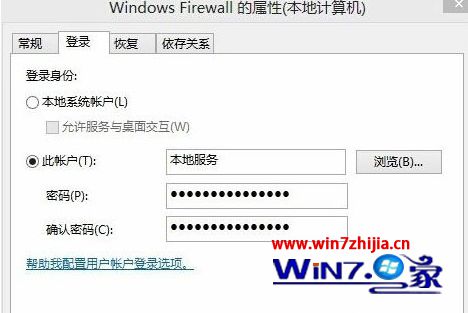 Win10电脑启动windows audio服务错误1079怎么办
