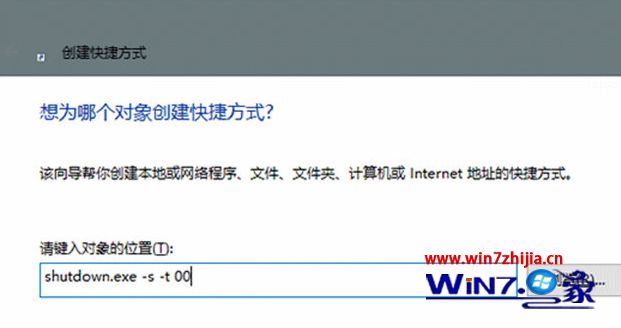 新建快捷方式