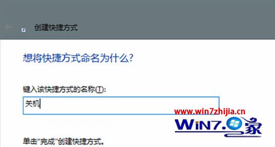 命名为“关机”