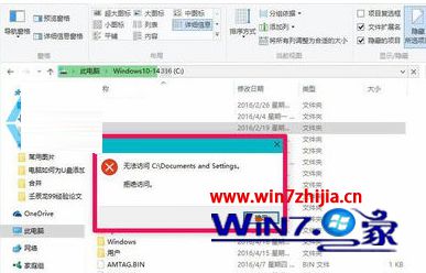 Win10系统访问Documents and Settings提示拒绝访问如何解决