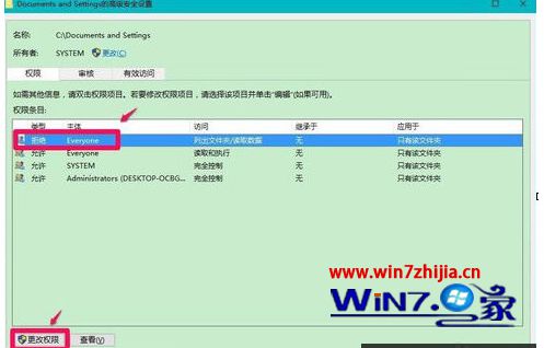 点击更改权限