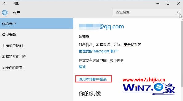 点击“改用本地帐户登录”选项