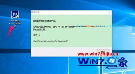 Win10电脑打开Photoshop CS6提示配置错误怎么办