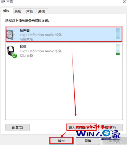 Win10电脑无法自动切换耳机和扬声器的解决方法