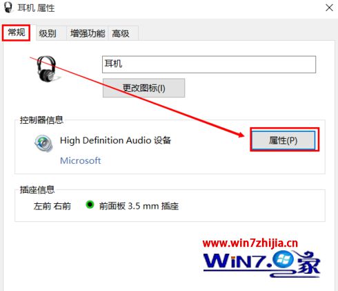 Win10电脑无法自动切换耳机和扬声器的解决方法