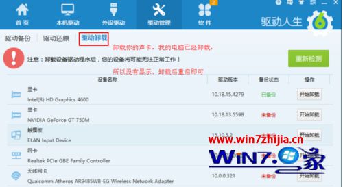 Win10电脑无法自动切换耳机和扬声器的解决方法