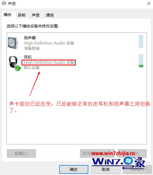 Win10电脑无法自动切换耳机和扬声器的解决方法