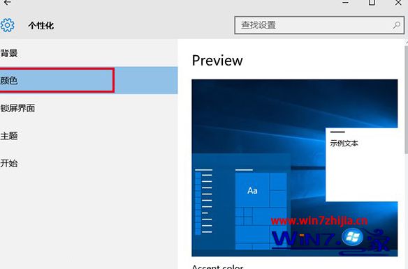 Win10系统使用彩色主题怎么将标题栏改成白色