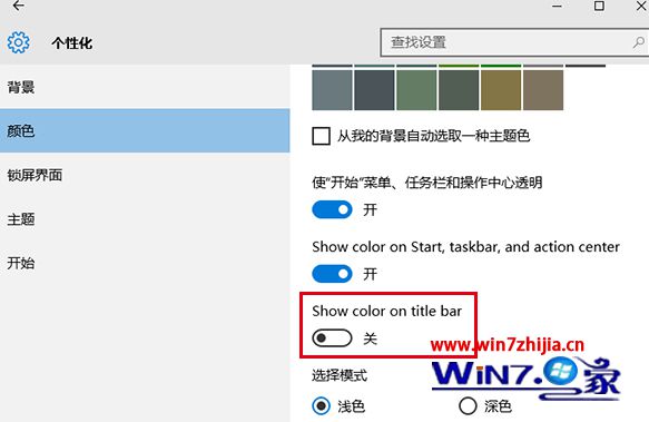 Win10系统使用彩色主题怎么将标题栏改成白色