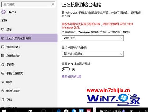 Win10一周年更新桌面版新增功能:可通过WiFi将手机屏幕投影到PC