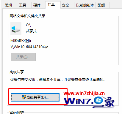 点击“高级共享设置”