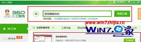 输入“浏览器被劫持”