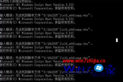 Win10系统激活office 2016时提示找不到ospp.vbs怎么办