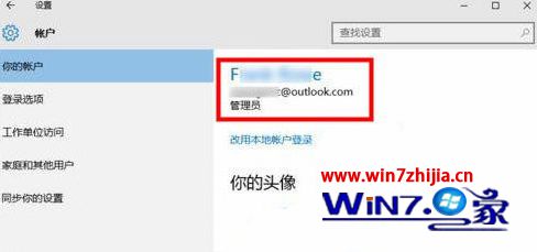 Win10系统账户选项没有断开连接和本地账户登陆如何解决