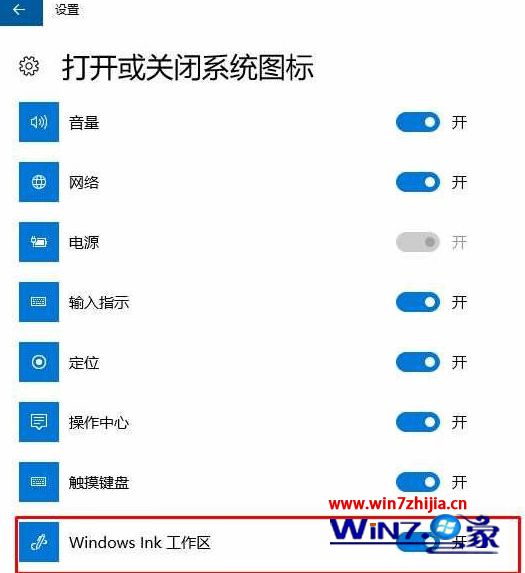Win10系统Windows ink工作区域如何打开
