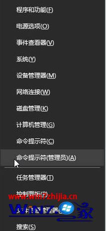 点击“命令提示符(管理员)”