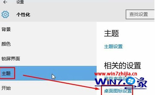 点击“桌面图标设置”