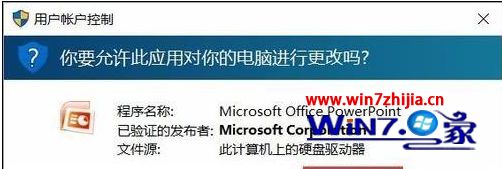 win10电脑上ppt打不开怎么办_win10打不开ppt文件的解决方法