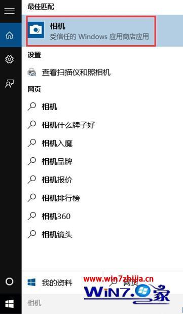 win10电脑没有照相功能怎么设置_win10没有照相功能的设置方法