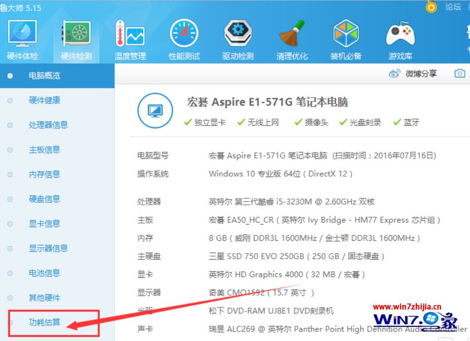 win10电脑电源功率怎么看_win10查看电脑电源功率的方法