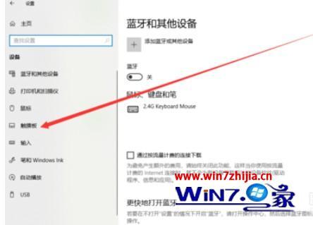 w10系统如何关闭触摸板_win10笔记本触摸板怎么关闭