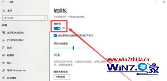 w10系统如何关闭触摸板_win10笔记本触摸板怎么关闭