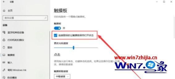 w10系统如何关闭触摸板_win10笔记本触摸板怎么关闭