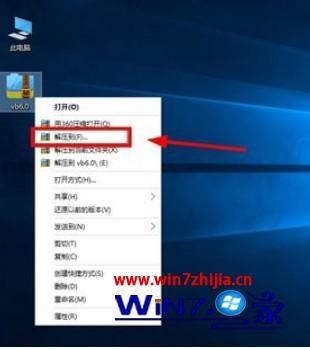 win10安装vb6.0详细教程_win10安装vb6.0的方法