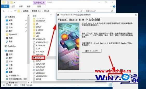 win10安装vb6.0详细教程_win10安装vb6.0的方法