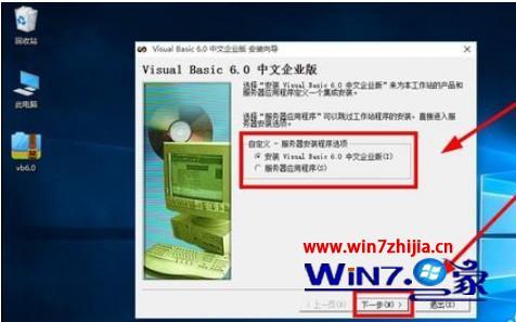 win10安装vb6.0详细教程_win10安装vb6.0的方法