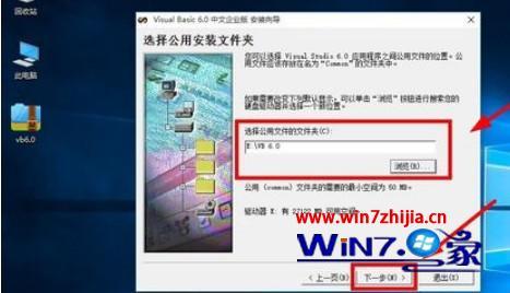 win10安装vb6.0详细教程_win10安装vb6.0的方法