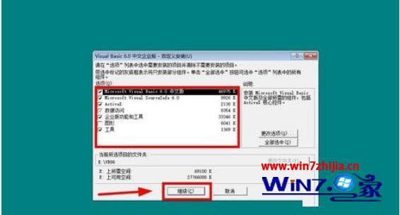 win10安装vb6.0详细教程_win10安装vb6.0的方法