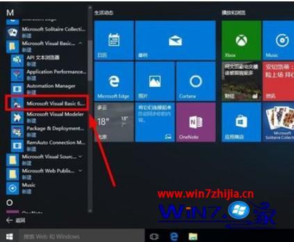 win10安装vb6.0详细教程_win10安装vb6.0的方法