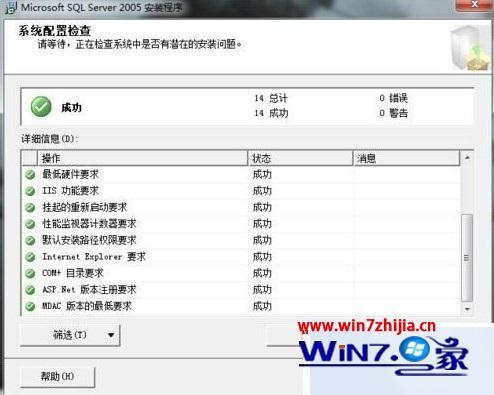 win10安装sql2005教程图解_win10专业版怎么安装sql2005