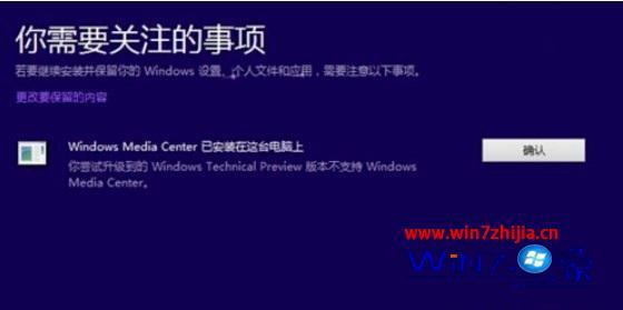 windows8.1升级windows10预览版详细教程【图文】