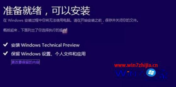 windows8.1升级windows10预览版详细教程【图文】