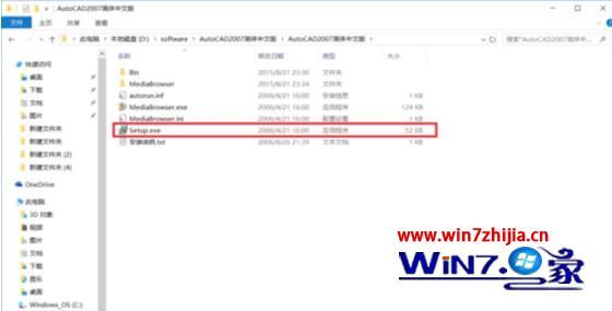 win10安装cad2007详细步骤_window10如何安装cad2007