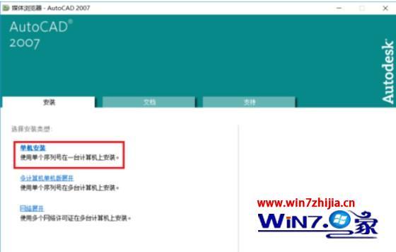 win10安装cad2007详细步骤_window10如何安装cad2007