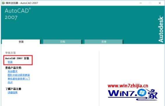 win10安装cad2007详细步骤_window10如何安装cad2007